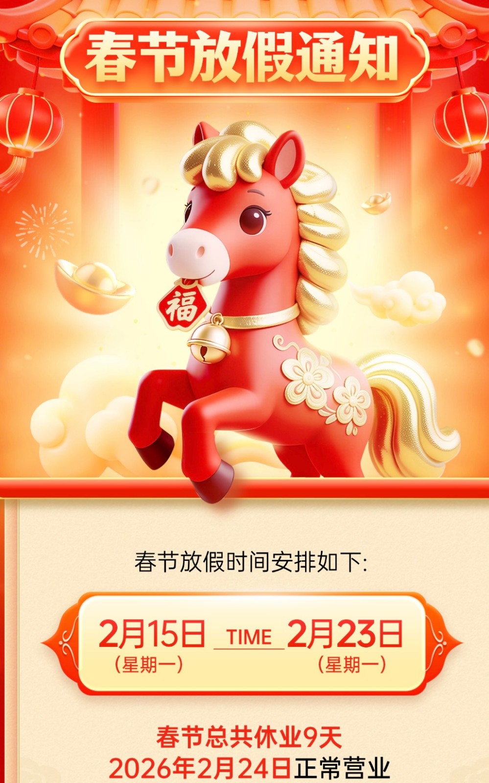 2026年春节放假通知.jpg